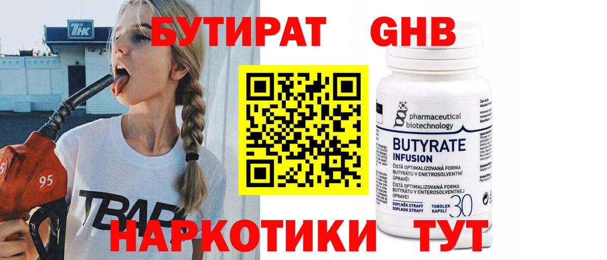Бутират бутик  Вход с VPN  Кстово 