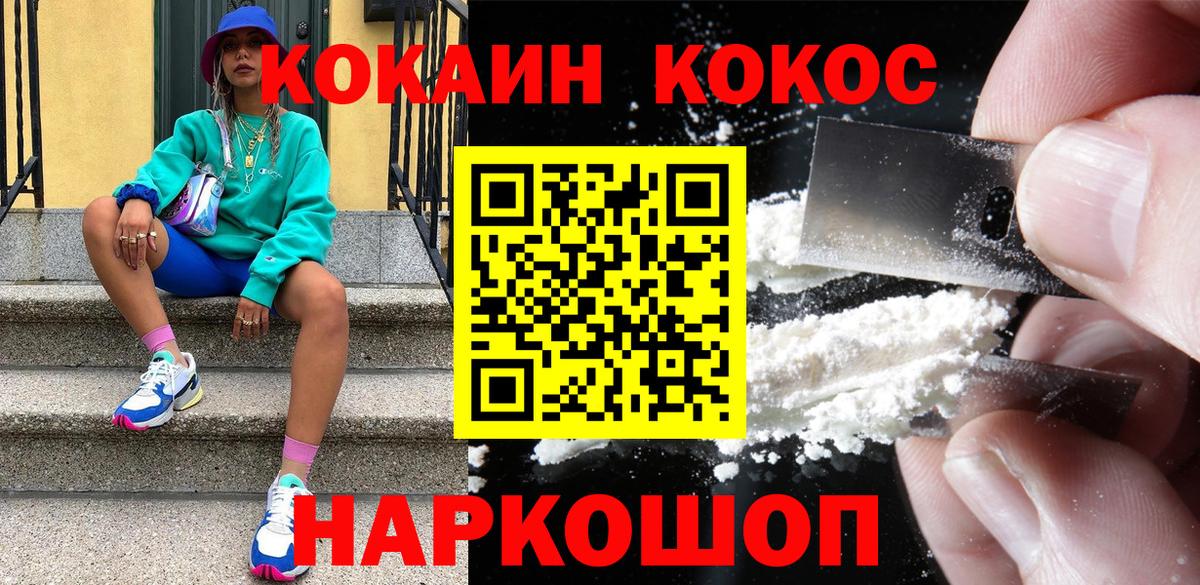 Кокаин Fish Scale Кстово