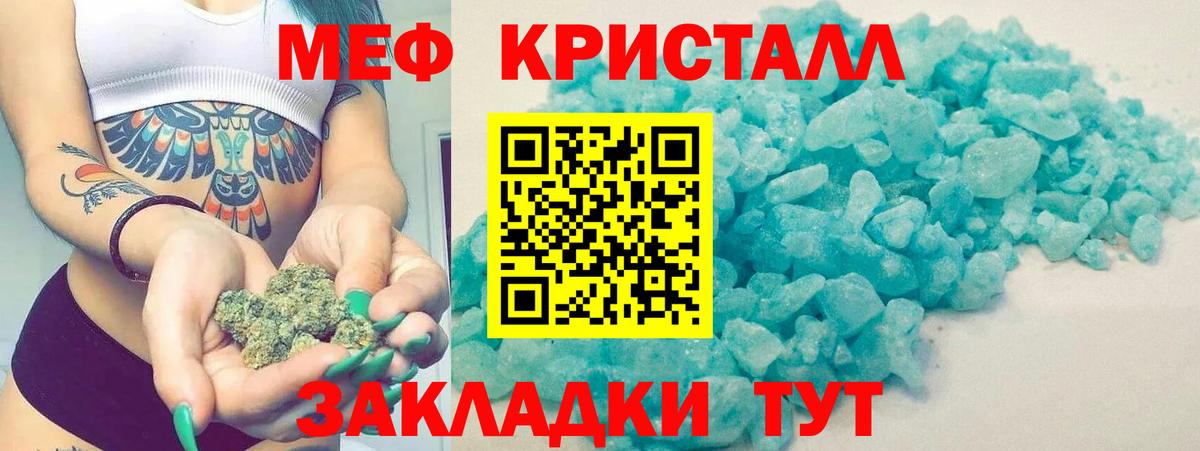 Меф мяу мяу кристаллы Кстово