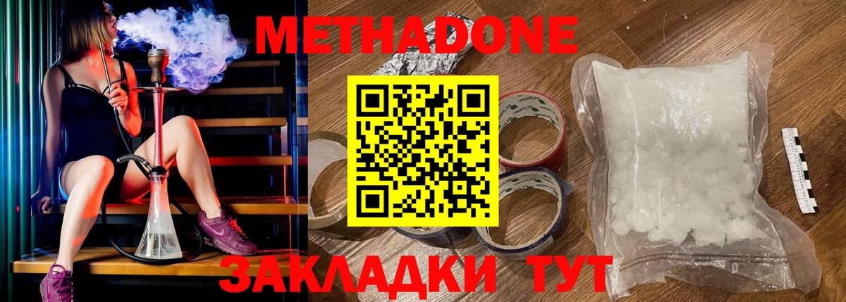 Метадон кристалл  МЕТАДОН methadone  Кстово  Вход с VPN 
