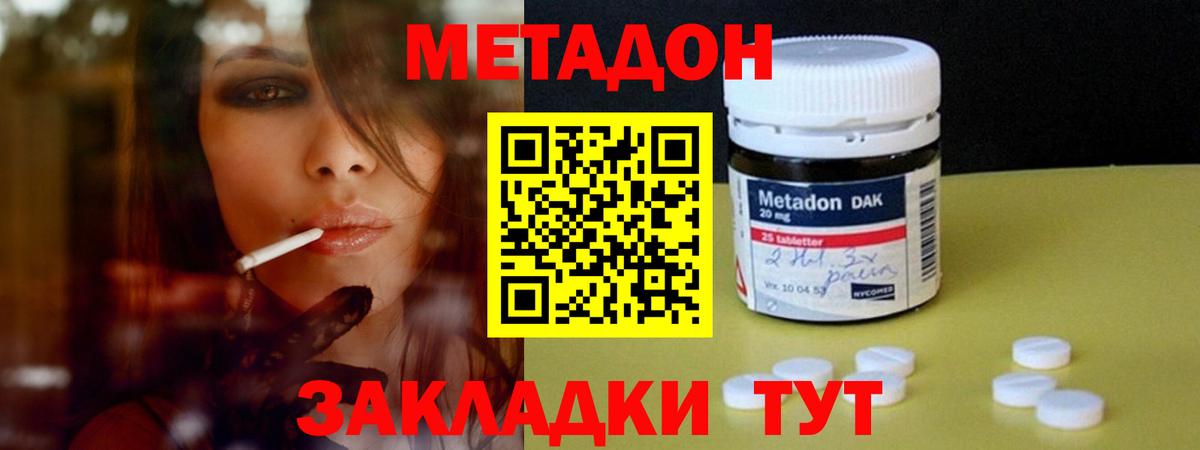 Метадон VHQ Кстово