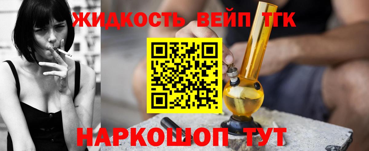 ТГК вейп с тгк Кстово